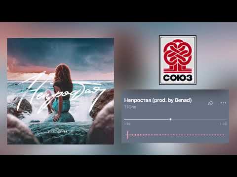 T1One - Непростая | Премьера 2021