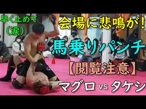 総合格闘技 ヘビー級マッチ マグロゆうき選手 VS TAKESHI選手 MMAルール