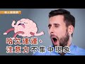 靜電電到=身體缺氧過勞?！2大食物幫身體助氧