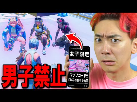 学校教育教員養成課程 TikTokで噂の「深夜の "女子限定" マップ」に潜入したら…いじめられた...【フォートナイト】