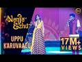 உப்புக் கருவாடு முதல்வன் Uppu Karuvaadu Mudhalvan A R Ra