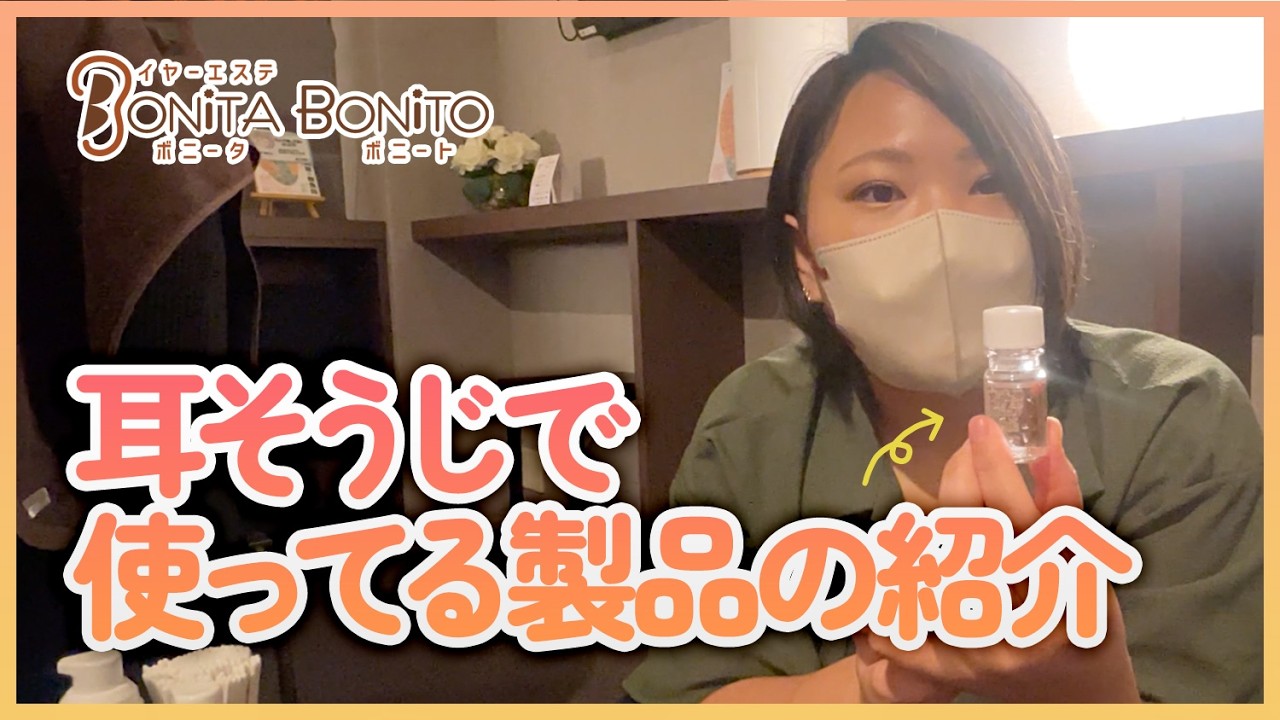 耳そうじで使ってるもの紹介