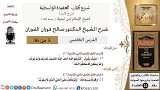 صورة 05 من 36 /شرح العقيدة الواسطية (شرح قديم)/قل هو الله أحد/صالح الفوزان/العقيدة/كبار العلماء