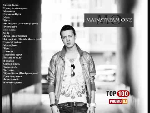 Utmost Dj's feat. Mainstream One - Выходные (Utmost Dj's prod)