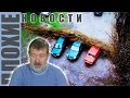 ПЛОХИЕ НОВОСТИ в 21.00: Она утонула. Пересадка головы. Роскомнадзор банит ...