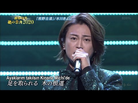 氷川きよし &  水森かおり - 熊野古道 Kiyoshi Hikawa & Mizumori Kori - Kumano Kodou