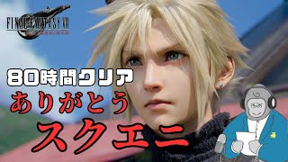 【ゴリラジオ】FF7rebirthようやくクリアしたぞ！高すぎるハードルを越えてきた素晴らしいゲーム。ありがとうスクエニ。