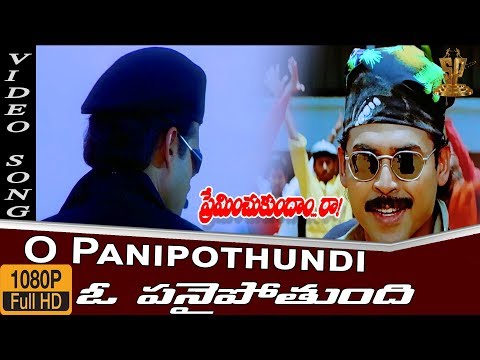 download lagu mp3 mp4 Preminchukundam Raa O Panaipothundi Babu, download lagu Preminchukundam Raa O Panaipothundi Babu gratis, unduh video klip Preminchukundam Raa O Panaipothundi Babu