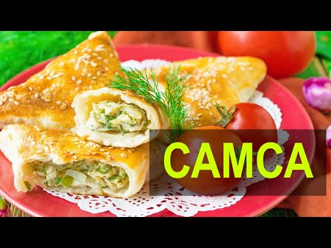 САМСА из Слоеного Теста с Курицей (Быстрый Способ!) Рецепт от Домашнего Ресторана!