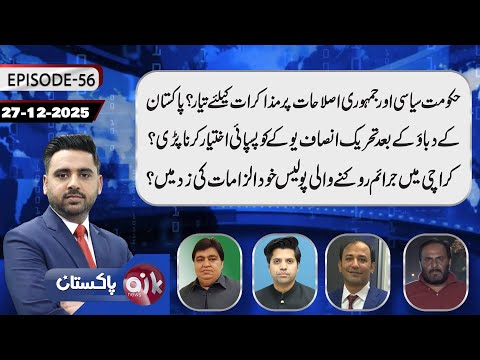 Is the Government Ready For Political And Democratic Reforms Talks? | Aik News | Aik Pakistan