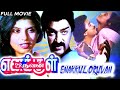 Enakkul Oruvan HD FullMovie எனக்குள் ஒருவன் திரைப்படம�