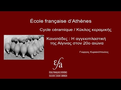 07/12/2016 Cycle céramique. Γιώργος Κυριακόπουλος