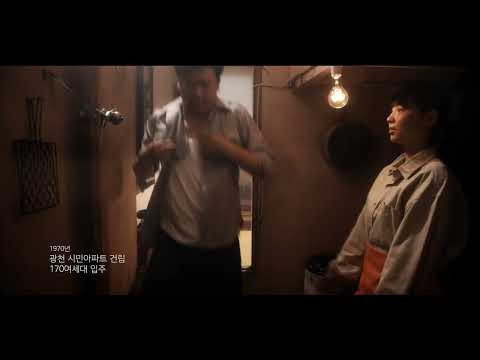 광천동 김환경 Gwangcheon-dong, Mr.Kim | 박동희, 김환경 PARK Donghee, KIM Hwangyeong 예고편