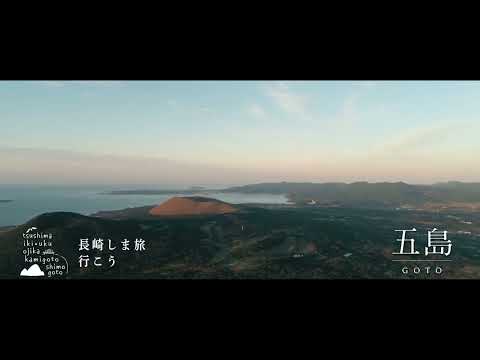 長崎しま旅プロモーション動画（20260216）