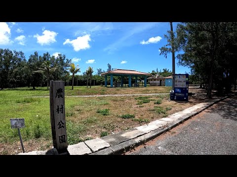 農村公園