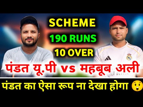 PANDAT UP 🆚 MEHBOOB 🔥 SCHEME 190 RUNS 60 BALLS // Zaid Warsi Official