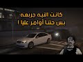 الاستلام المفاجئ قراند الحياة الواقعية