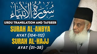 Bayan ul Quran HD - 060 - Sura Anbiya 104 - Sura Hajj 38 (Dr. Israr Ahmad)