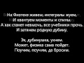 Текст песни Дубинушка гимн физиков, Физтехпесня. 