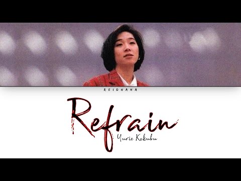 Yurie Kokubu (国分友里恵) - Refrain [Lyrics Eng/Rom/Kan]