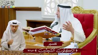 975 - تفسير ( الراكعون الساجدون ) - عثمان الخميس