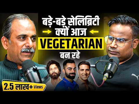 बड़े-बड़े सेलिब्रिटी क्यों आज Vegetarian बन रहे | Podcast with Acharya Manish Ji | Sagar Sinha Show