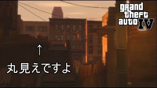 好きなことで生きていきたい＃4【GTAⅣ】
