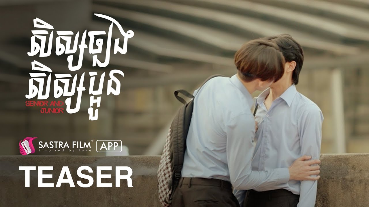 Teaser - រឿង សិស្សច្បង សិស្សប្អូន Senior and Junior | Exclusive Movie | Sastra Film App
