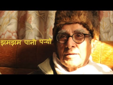 Suraj Kumar Thapa - Jham Jham Pani Paryo (झमझम पानी पर्‍यो)