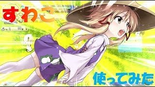 【不思議の幻想郷TODR】洩矢諏訪子使ってみた【ゆっくり実況】