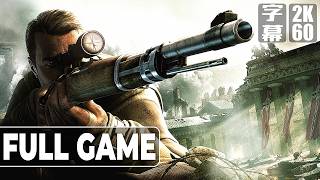 SNIPER ELITE V2 REMASTERED（スナイパーエリート V2 リマスター）英語音声 日本語字幕 Gameplay Walkthrough FULLGAME No Commentary