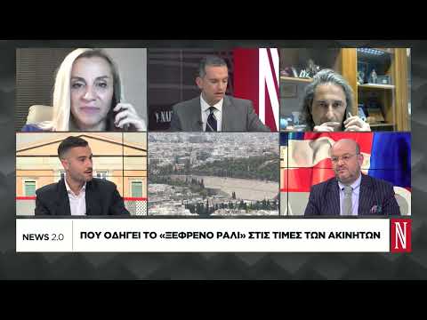 Πού οδηγεί το «ξέφρενο ράλι» στις τιμές των ακινήτων