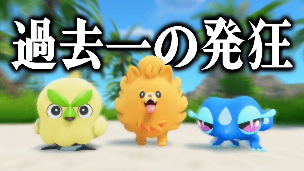 【初見の反応】ポケモンプレゼンツを見て完全新作ポケモンに発狂する男【ポケモン風波】