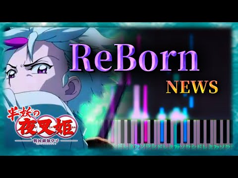 Hanyou no Yashahime: Ni no Shou ReBorn NEWS