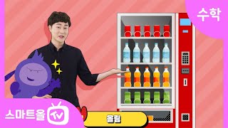 [5학년ㅣ수학] 올림ㅣ5학년 2학기 1단원 수의 범위와 어림하기