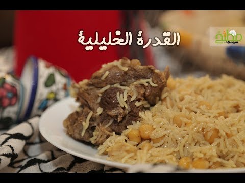 القدرة الخليلية بالفيديو