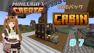 【Minecraft】Create MODのアドオンで遊ぶよ！【CABIN】