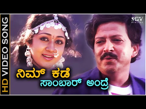 Nim Kade Sambarandre - Samrat - HD Video Song | Dr.Vishnuvardhan | Vinaya Prasad | Hamsalekha