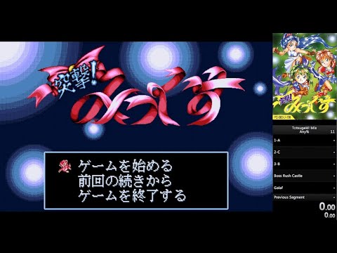Totsugeki! Mix (PC-98) Speedrun in 7m 09s