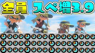 【悪魔】4人全員、スぺ増3.9ラクトでマルミサ大量発動させてみたｗｗ【スプラトゥーン3/S+】