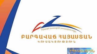 «Ակնհայտ է,որ Գագիկ Ծառուկյանն այլևս քաղաքական բանտարկյալ է».ԲՀԿ քաղխորհրդի հայտարարությունը