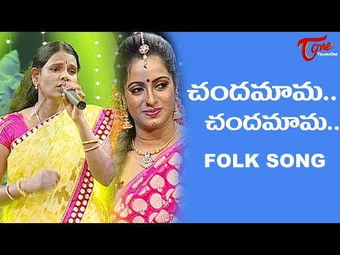 Chandamama Chandamama Folk Song | Telangana Folk Songs | TeluguOne Video