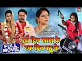 SAU DIN SAAS KE EK DIN BAHU KE सौ दिन सास के एक दिन बहू के S