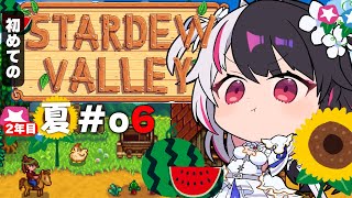 (1) - 【 Stardew Valley 】#06 2年目 夏…ウナギ屋さん始めたい✨今年はスローライフ…!※初見です【にじさんじ/ 夜見れな 】