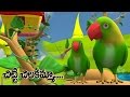 2 HOURS Chitti Chilakamma Telugu Rhyme Parrots 3D Animation Rhymes For Children With Lyrics