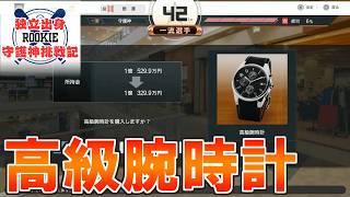 【プロスピ2024】独立出身ルーキー守護神挑戦録＃１４６【プロ野球スピリッツ2024 2025 鵜飼東士郎】