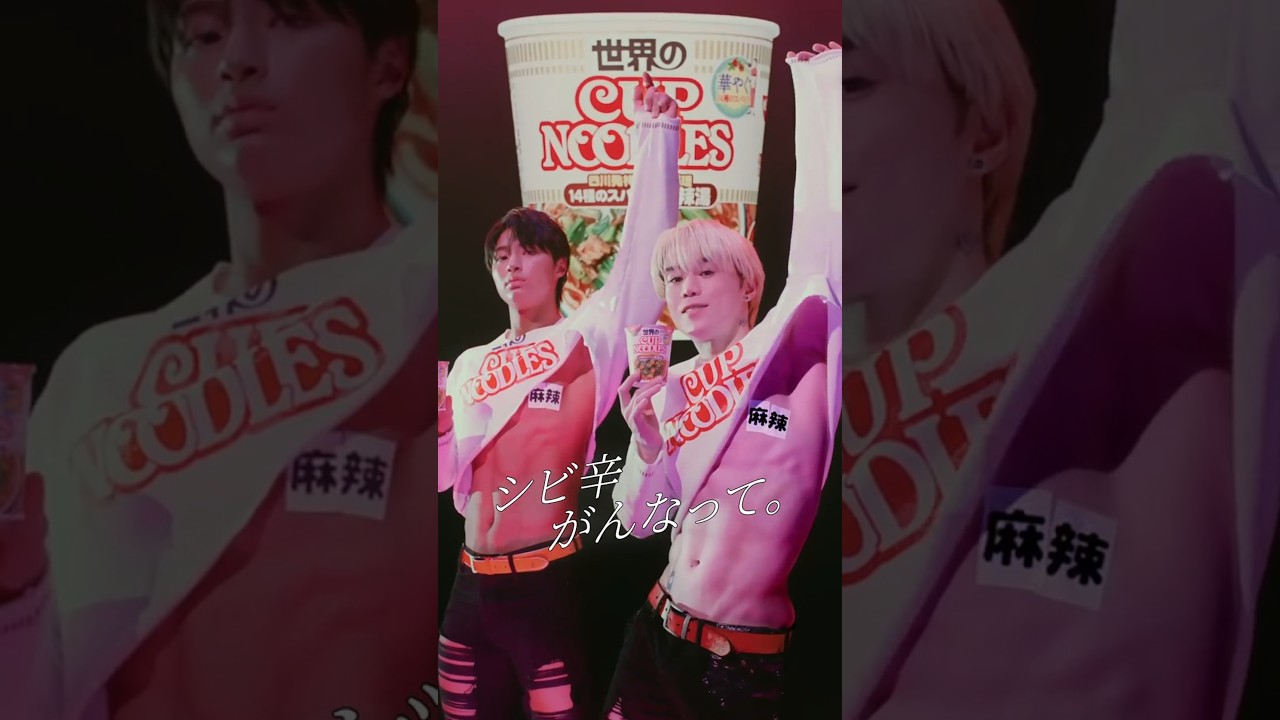 カップヌードル「僕がカプヌであなたが麻辣 篇」 /  SHIROSE(WHITE JAM)・榎田一王