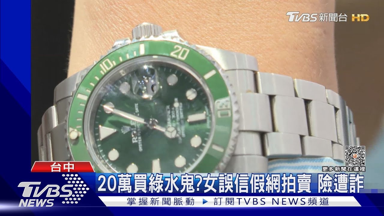 20萬買綠水鬼?女誤信假網拍賣 險遭詐