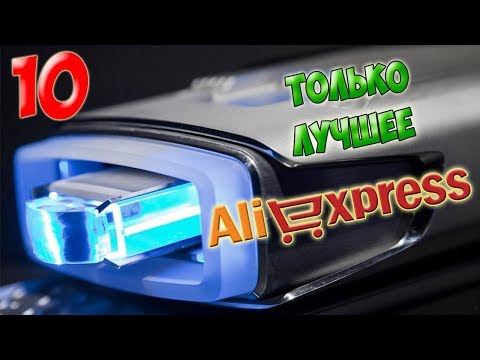 ТОП 10 КРУТЫЕ АВТОТОВАРЫ ИЗ КИТАЯ / ЛУЧШИЕ АВТОНИШТЯКИ. АВТОСВЕТ ИЗ КИТАЯ