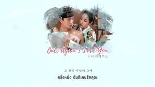 [THAISUB] Dear Cloud - Once Again I Love You (Queen for Seven Days OST Part 3)